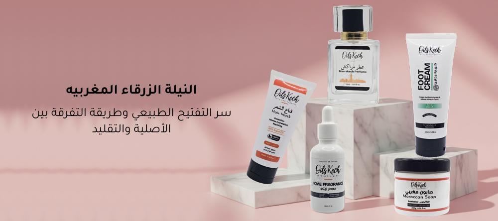 Moroccan blue indigo: The secret to natural skin lightening and how to distinguish between the original and the imitation