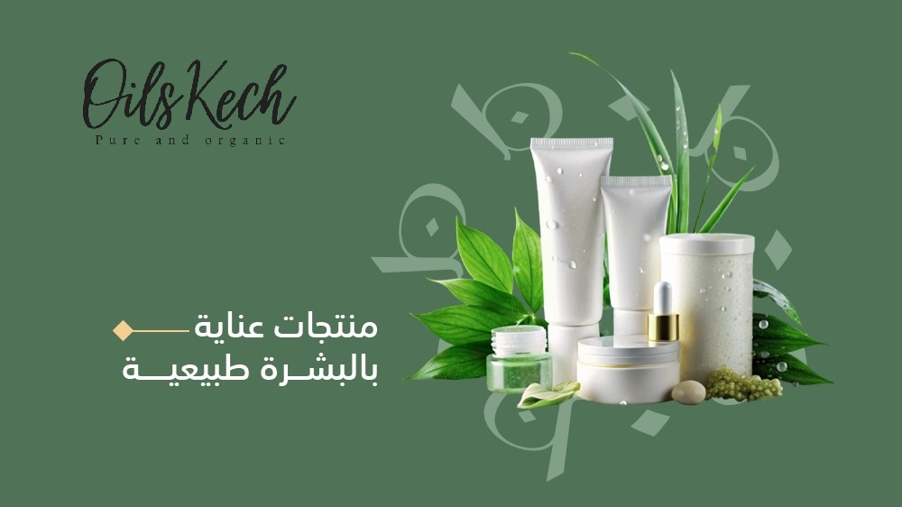 السر الطبيعي للعناية المثالية بالبشرة
