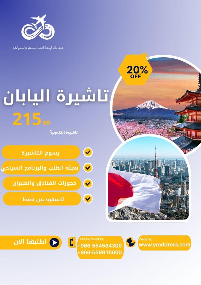 التاشيرة اليابانية  ( ألكترونية  )