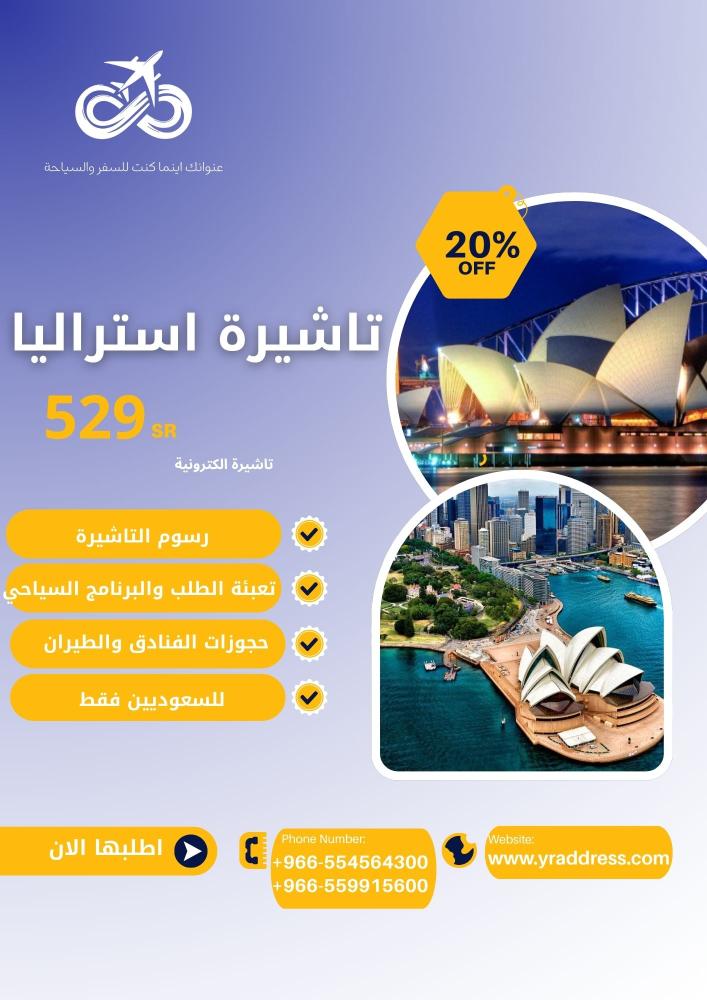 الفيزا الاسترالية ( الكترونية )