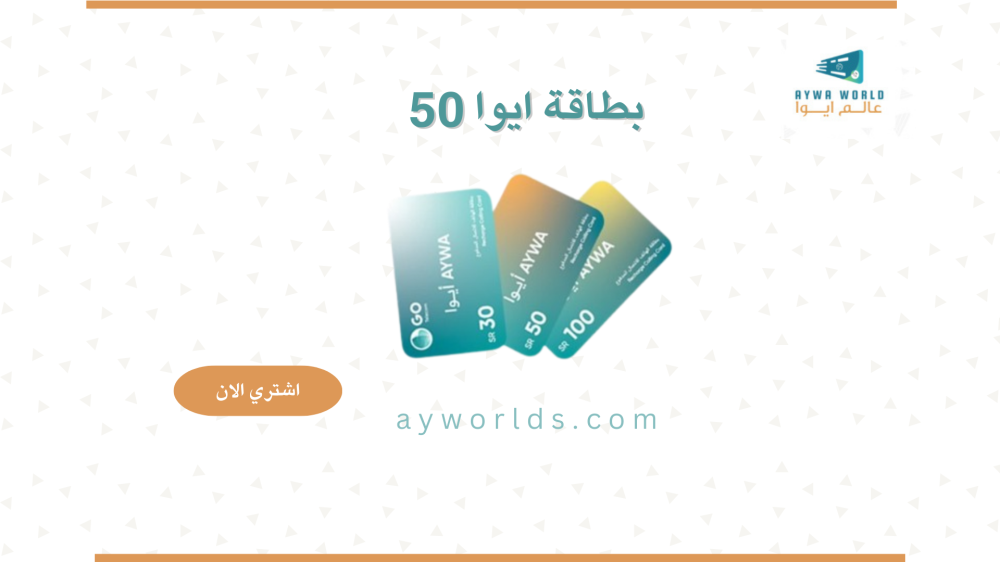 دليلك الشامل لبطاقة ايوا 50 لشحن كبائن السجون