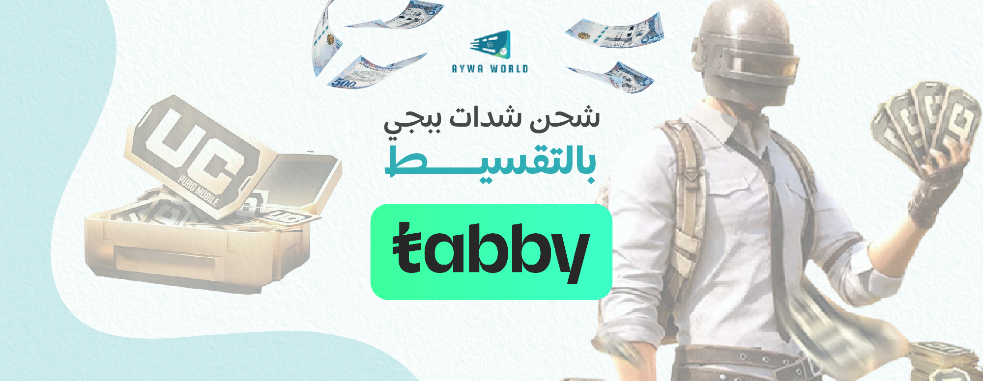 شحن ببجي بالتقسيط مع تابي