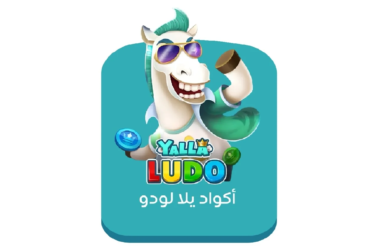 شحن يلا لودو بالكود