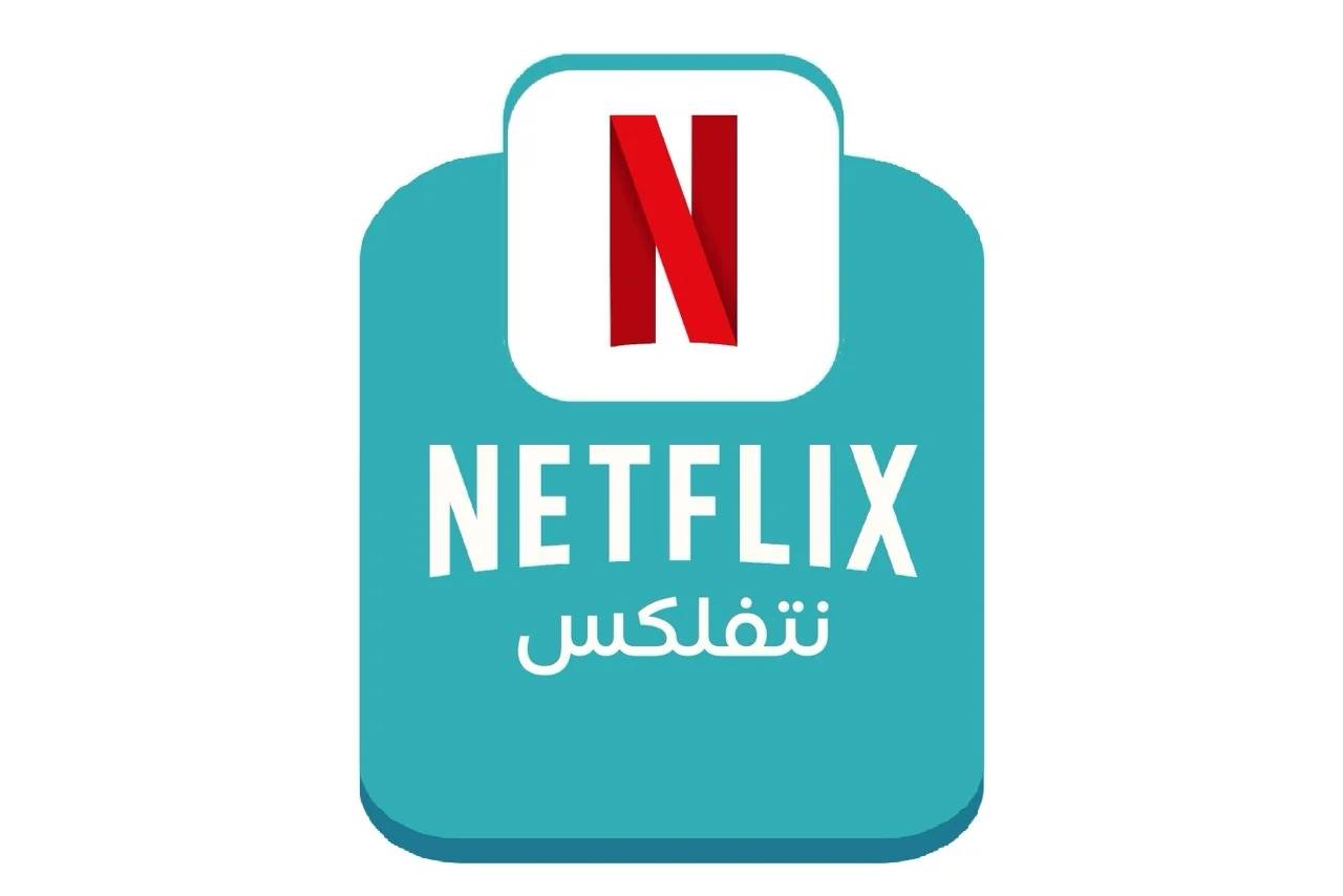 بطاقات نتفلكس