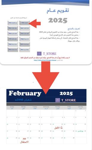 التقويم الرقمي لعام 2025_قابل للتعبئة_يحتوي على ال...