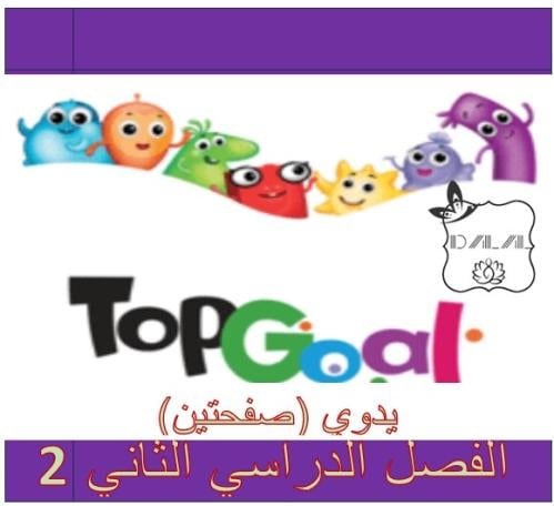 اختبار TG1 ف2 صفحتين فقط (تصحيح يدوي)