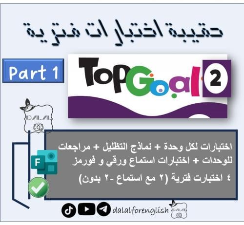 حقيبة اختبارات فترية TG2 الترم 1