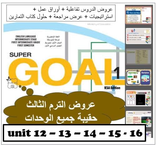 حقيبة Super goal 1 الترم الثالث