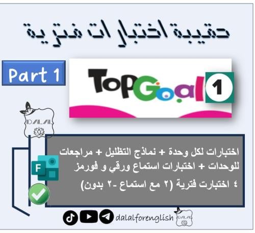 حقيبة اختبارات فترية TG1 الترم 1
