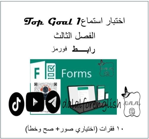 اختبار استماع TG1 ف3 فورمز