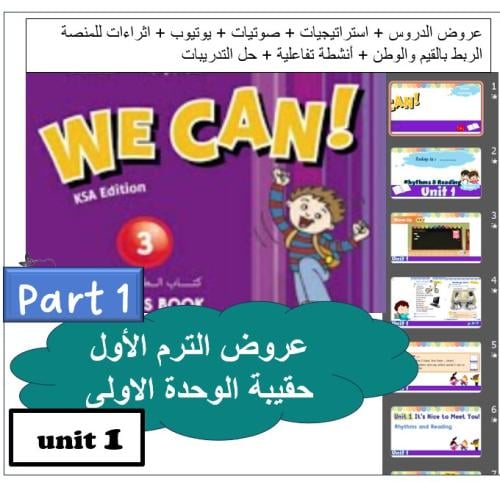 عروض الوحدة الأولى WC3 Part1