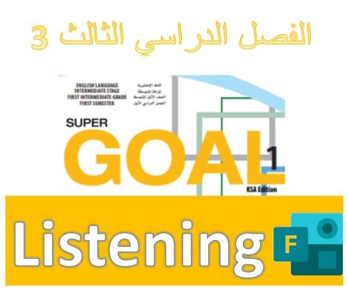 اختبارات استماع SG1 ف3 مع فورمز