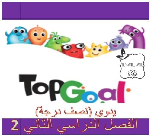 اختبار TG1 ف2 بنصف درجة لكل فقرة (تصحيح يدوي)