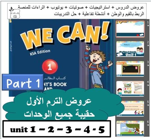 حقيبة We Can 1 الترم الأول