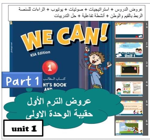 عروض الوحدة الأولى WC1 Part1