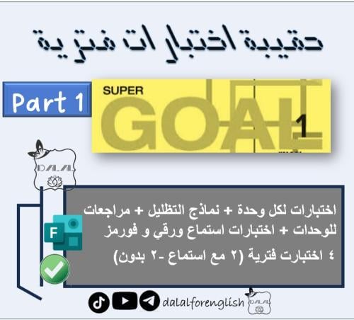 حقيبة اختبارات فترية SG1 الترم 1