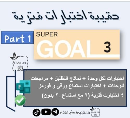 حقيبة اختبارات فترية SG3 الترم 1