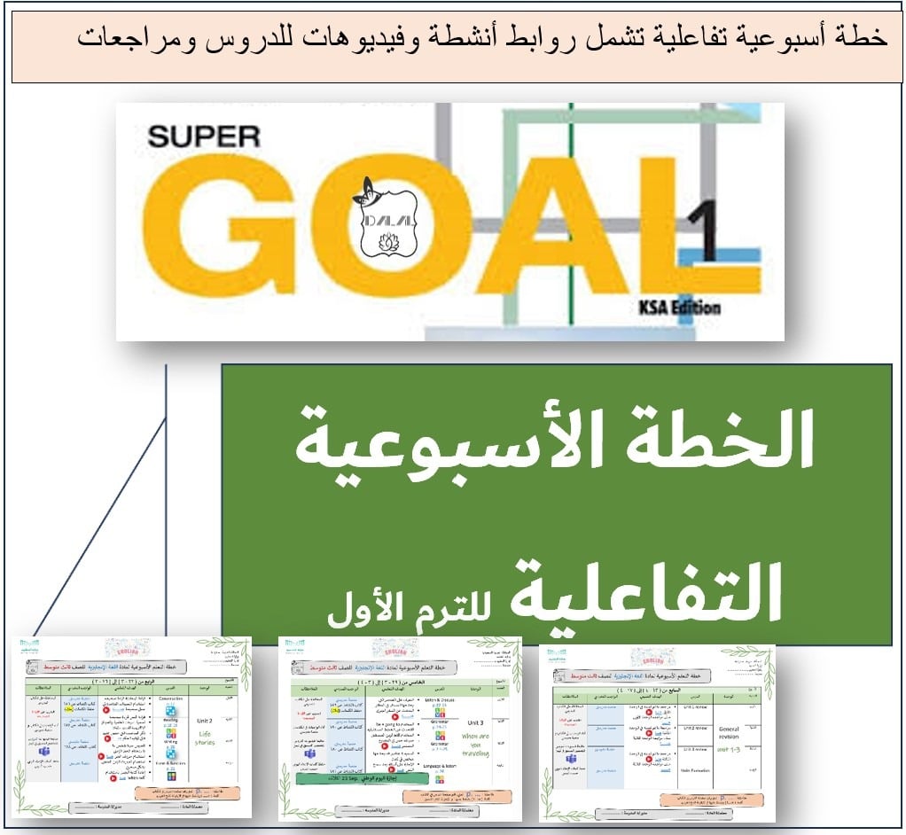 الخطة الاسبوعية التفاعلية SG1 الترم 1