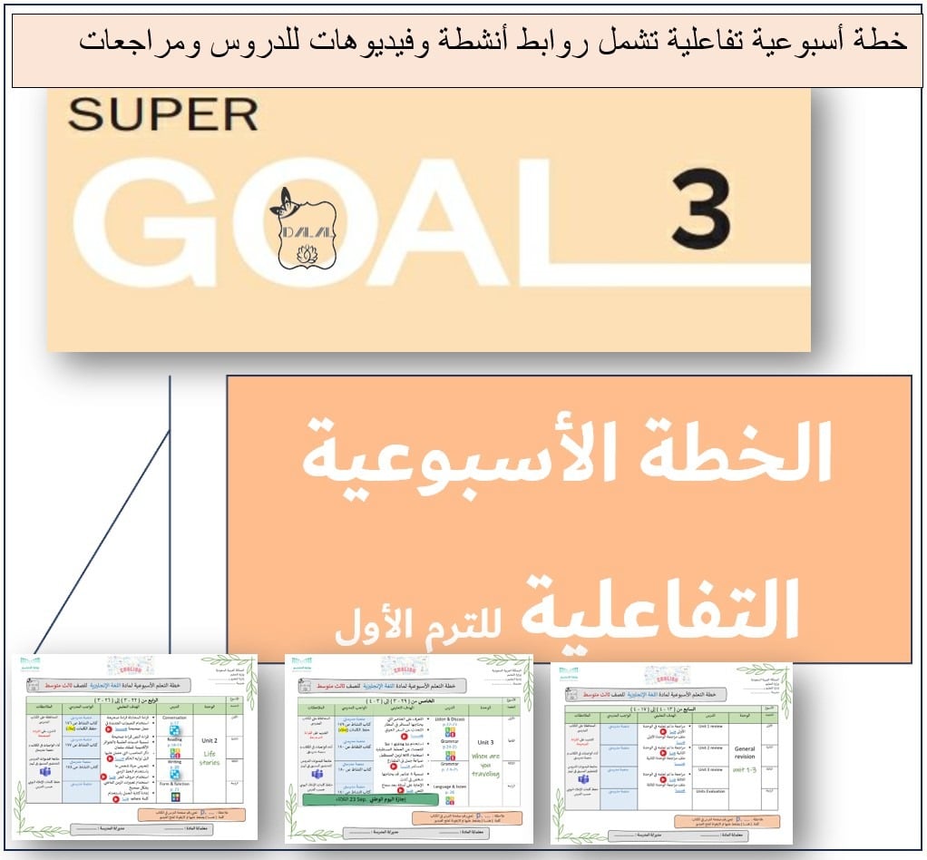 الخطة الاسبوعية التفاعلية SG3 الترم 1