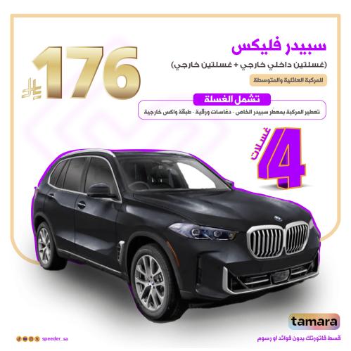 باقة سبيدر فليكس بلس