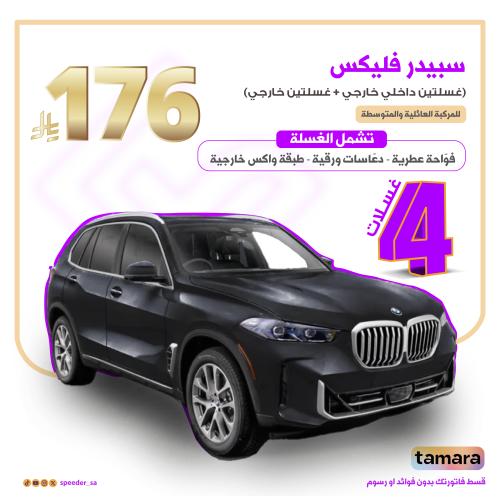 باقة سبيدر فليكس بلس