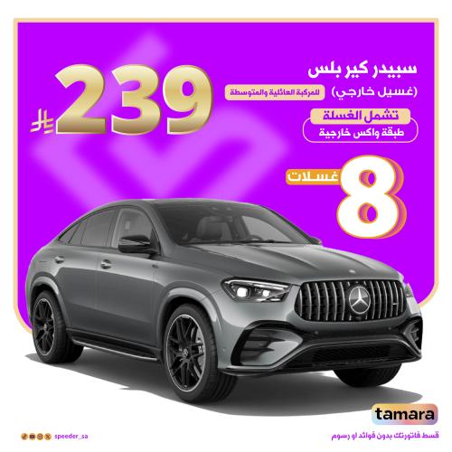 باقة سبيدر كير بلس - العائلية