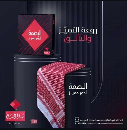 شماغ البسام بصمه أحمر مميز