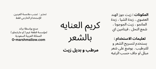 كريم الشعر للتصفيف و الترطيب