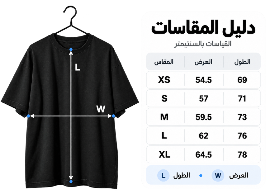 دليل مقاسات تيشيرت الأوفر سايز