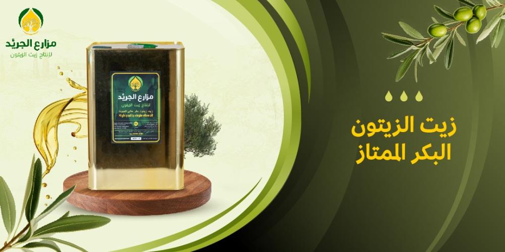 كيفية اختيار زيت الزيتون البكر الممتاز؟