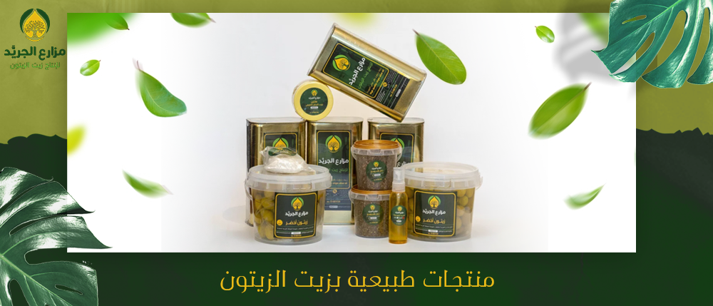 أفضل وأهم منتجات طبيعية بزيت الزيتون - وفوائدها | الجريد