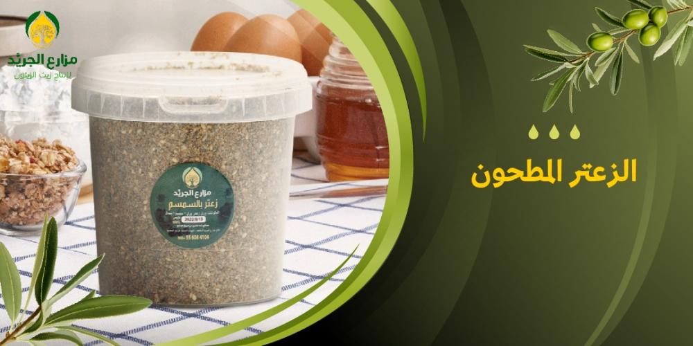 الزعتر المطحون: العلاج الطبيعي لمشاكل الجهاز التنفسي والهضمي