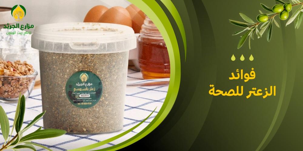 فوائد الزعتر للصحة: كيف يعزز مناعتك ويحافظ على جهازك المناعي