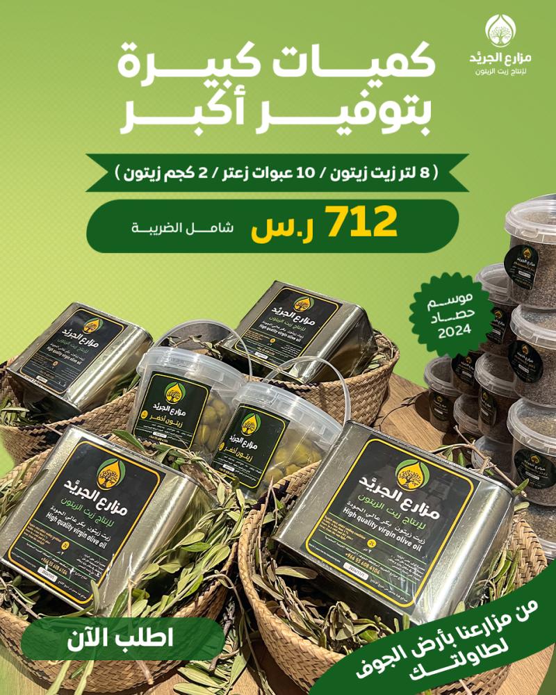 بكج الموسم | زيت زيتون 2 لتر عدد ٤ + ١٠ زعتر صغير + ٢ زيتون حجم ١ كيلو