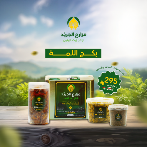 بكج اللمة