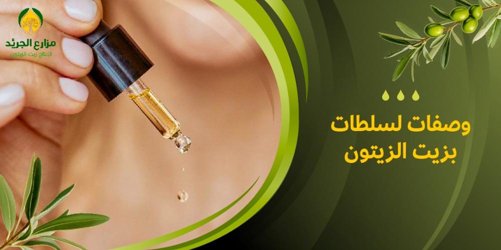 وصفات لسلطات بزيت الزيتون - وصفات أكثر صحية