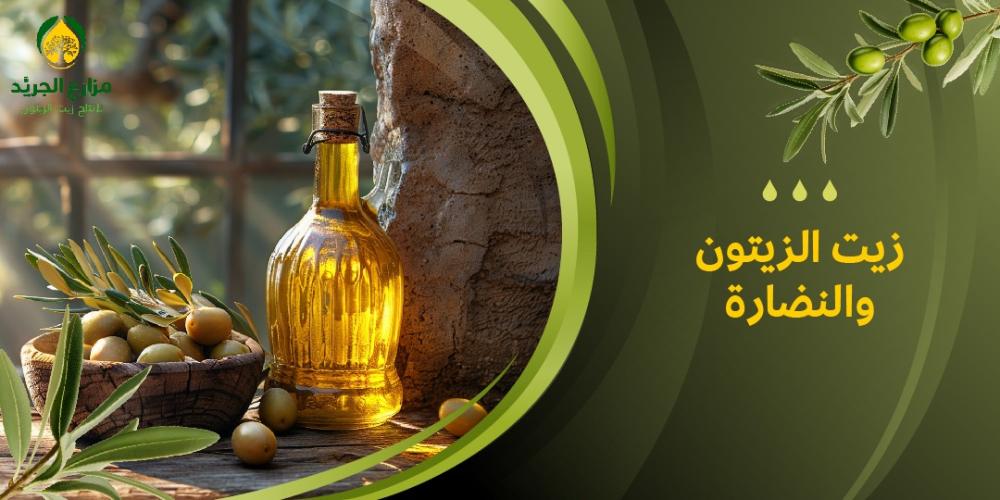 زيت الزيتون والنضارة : السر السعودي للحفاظ على نضارة البشرة والشعر