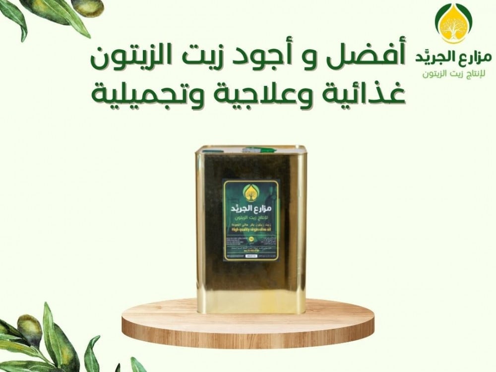 أفضل وأجود زيت الزيتون .. غذائية وعلاجية وتجميلية