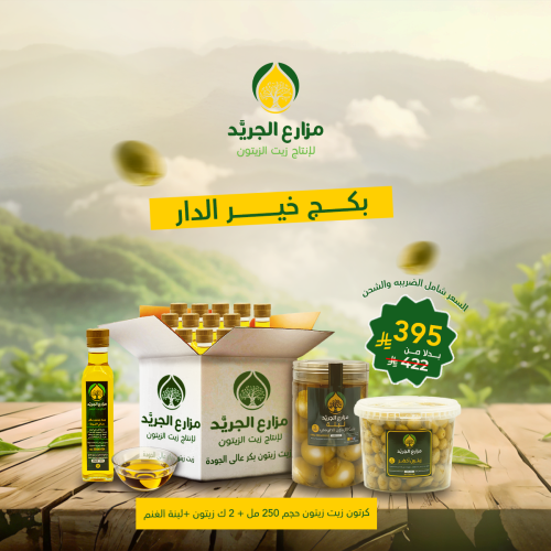 بكج خير الدار