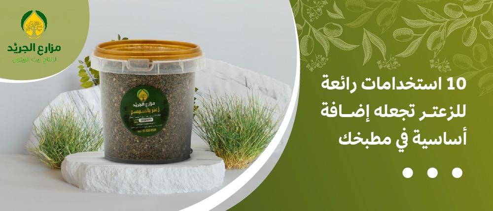 10 استخدامات رائعة للزعتر تجعله إضافة أساسية في مطبخك