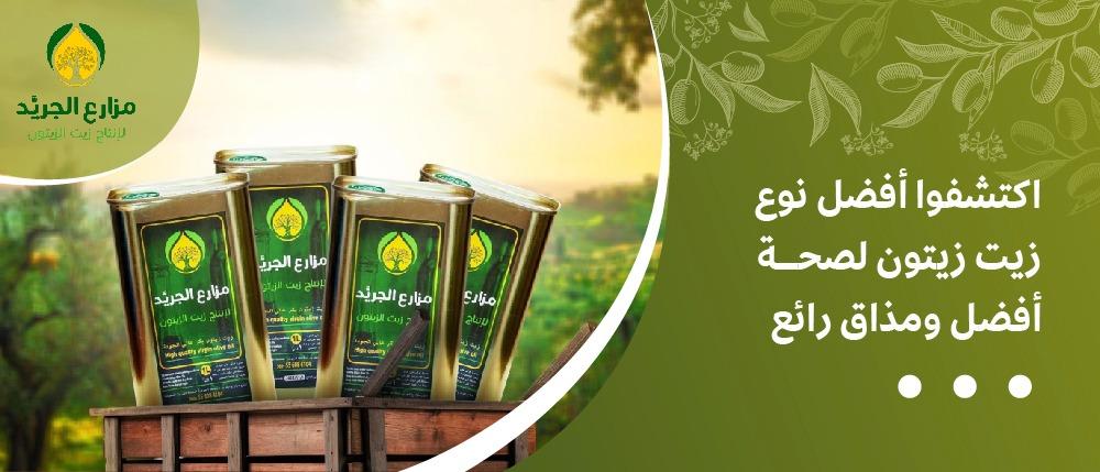 اكتشفوا أفضل نوع زيت زيتون لصحة أفضل ومذاق رائع