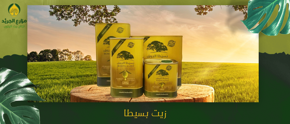 أفضل زيت بسيطا بالمملكة العربية السعودية - وفوائده