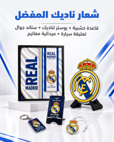 ريال مدريد