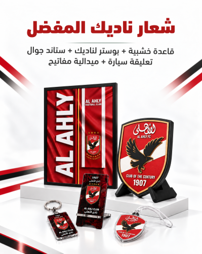 الأهلي المصري