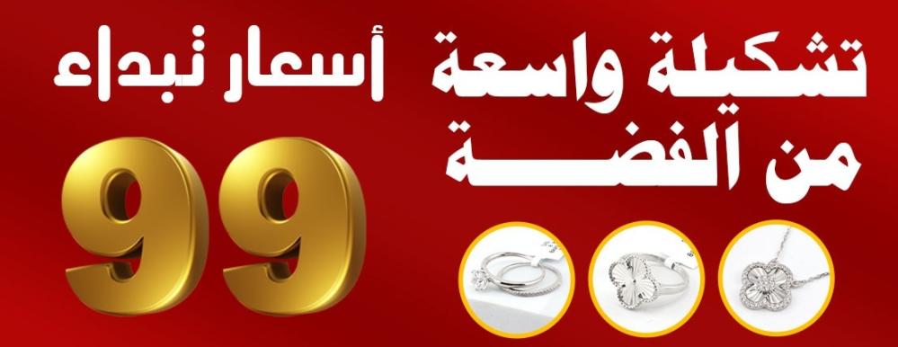 محلات فضه اون لاين بتشكيلات حصرية في السعودية