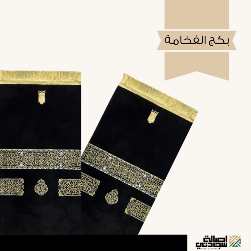 بكج سجادتين الكعبة