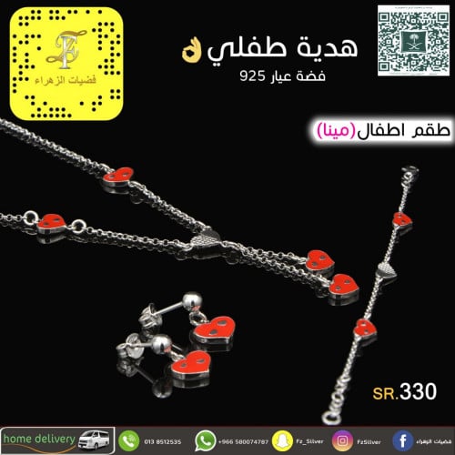 نصف طقم اطفال فضة عيار 925