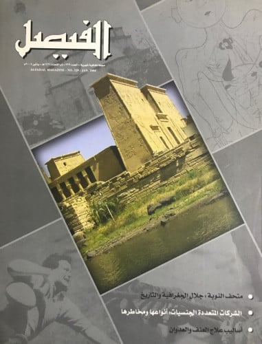 الفيصل: متحف النوبة جلال الجغرافية والتاريخ