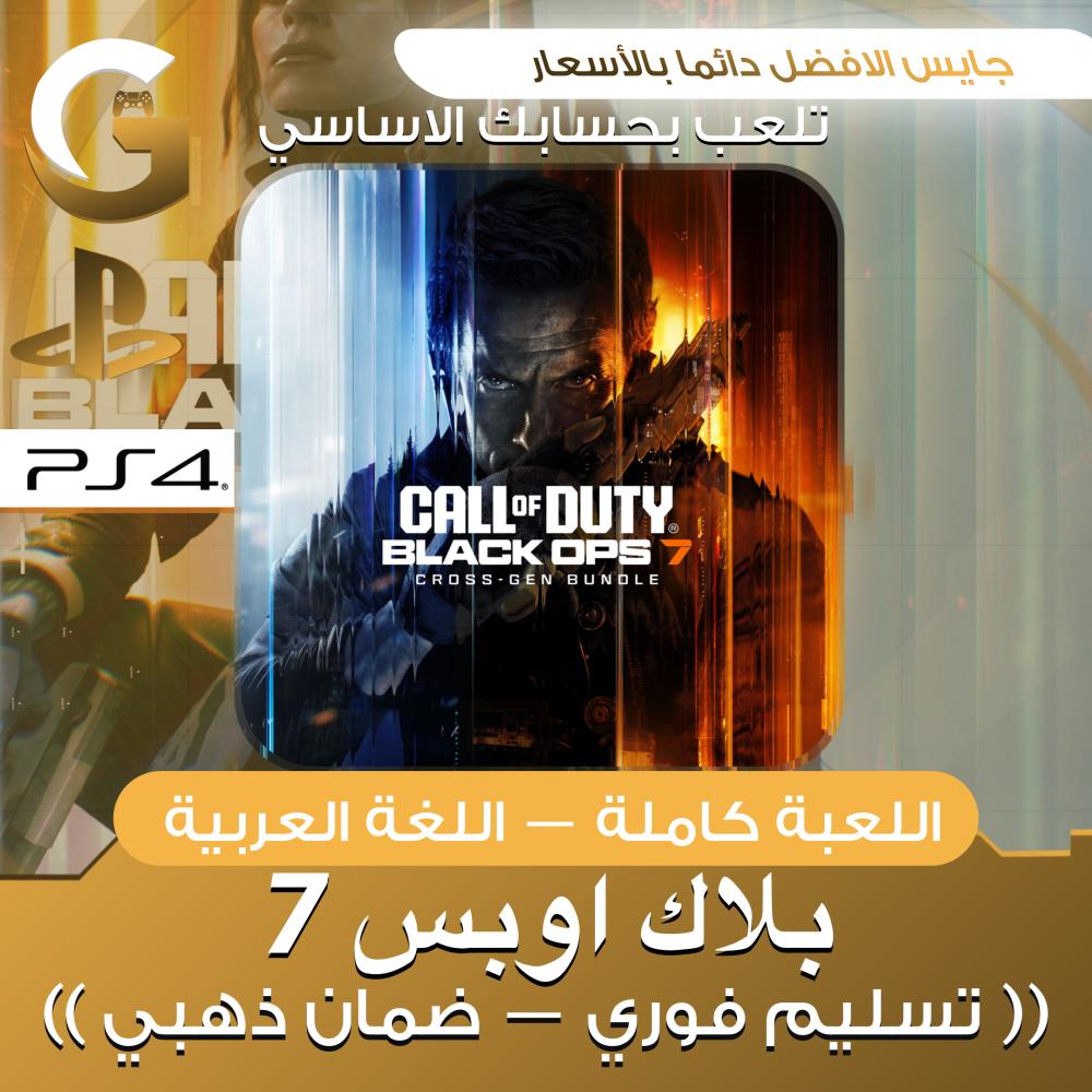 بلاك اوبس 7 سوني 4