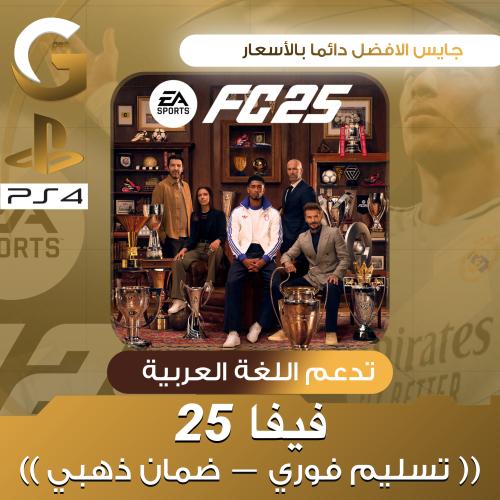 فيفا 25 سوني 4 | EA sports fc 25 PS4